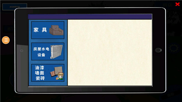 装修模拟器新手攻略图片5