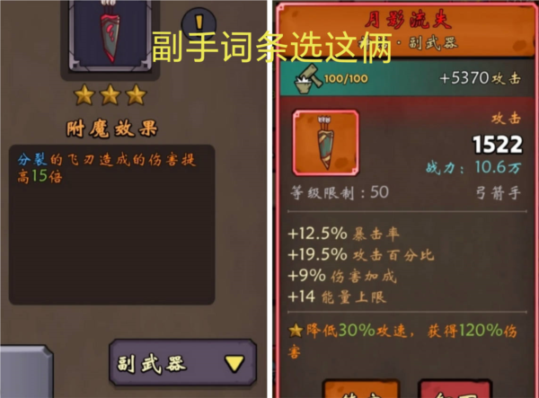 后期装备和附魔搭配攻略配图2