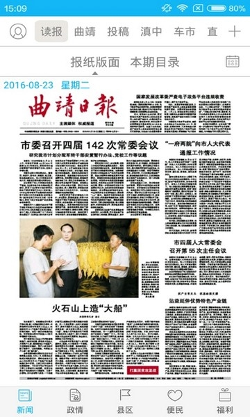 掌上曲靖软件截图2