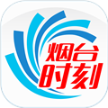 烟台时刻