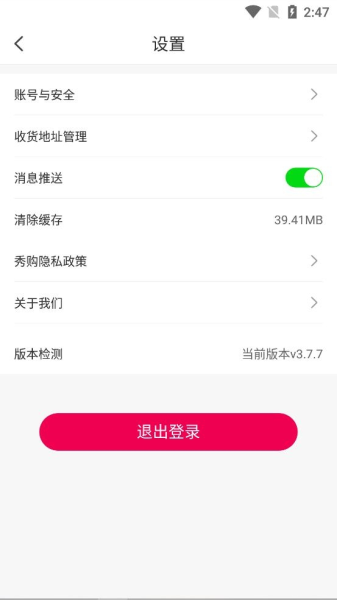 秀购商城软件截图10