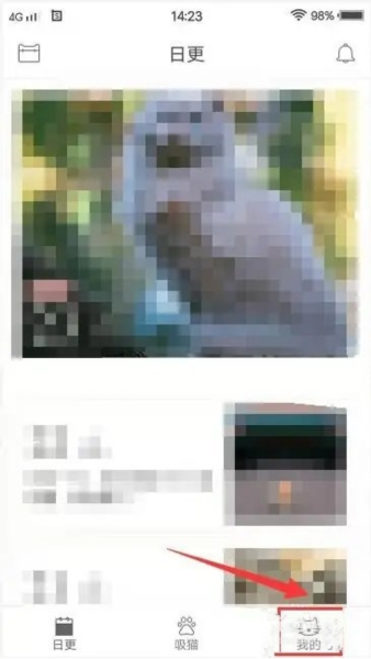 一日猫app怎样关闭系统推送通知图片2