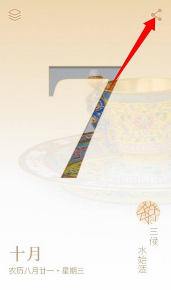 每日故宫app图片保存教程图片1