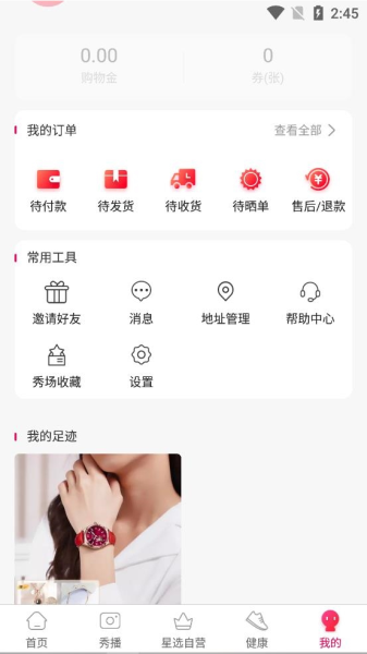 秀购商城软件截图9