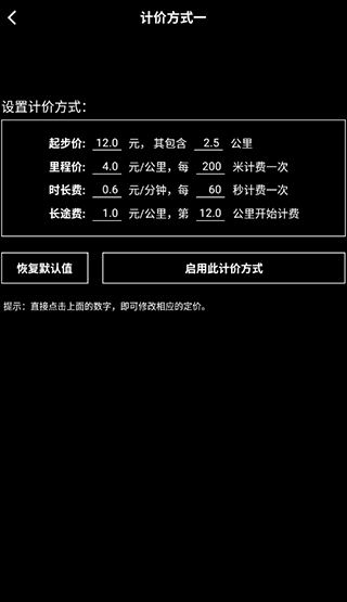 出租车打表器图片