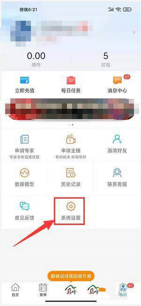 即嗨比分开启网络诊断方法图片2