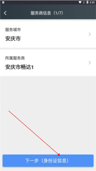 呼我司机如何注册成为司机10