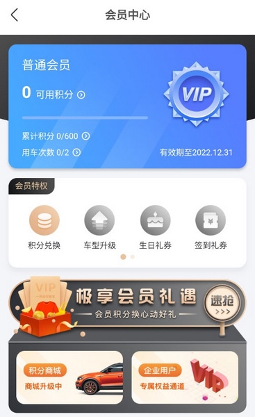 一汽租车app截图2