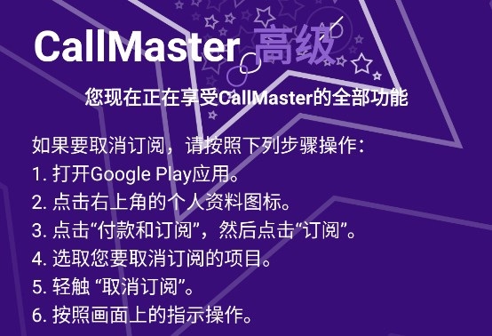 CallMaster高级版截图