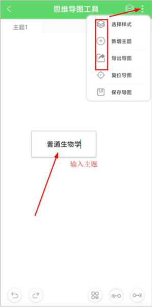 导图制作工具使用教程图片3