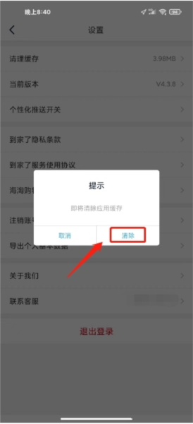 到家了生活软件截图11
