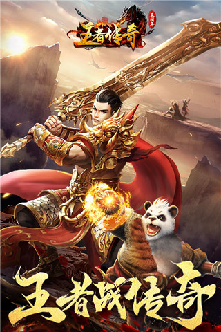 王者传奇腾讯版本截图1