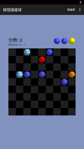 搞怪碰碰球图片4