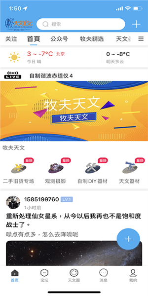 牧夫天文软件截图1