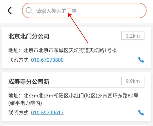 方盛云采APP怎么搜索门店3