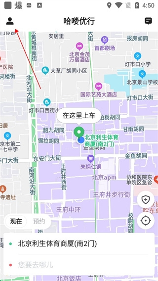 哈喽优行软件截图5