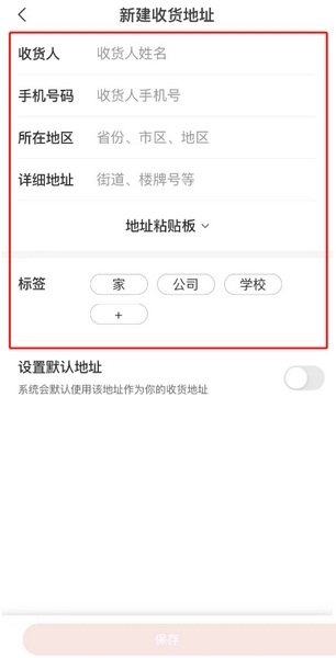 酒云网APP收货地址添加教程图片4