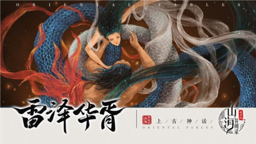 山海异闻录官方正版图片5