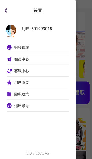 变脸时光机使用教程图片2