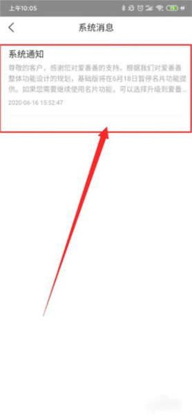 爱番番怎么查看访问信息图片4