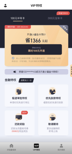 洋钱罐借款APP怎么还款