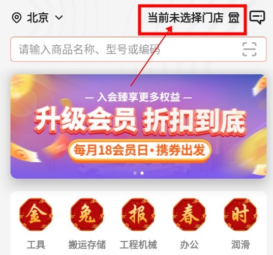 方盛云采APP怎么搜索门店1