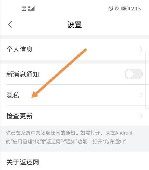 个性化推荐关闭教程3