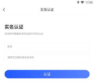 呼我司机实名认证3