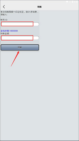 忘忧围棋app怎么转账