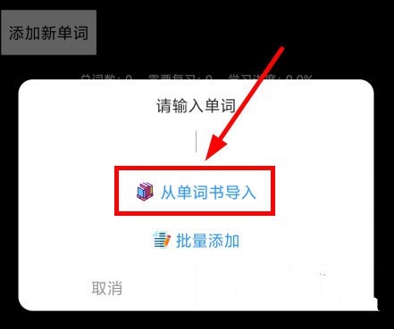 新单词添加教程4