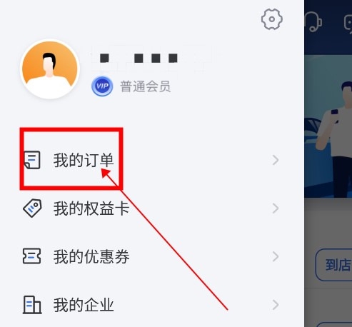 一汽租车怎么修改订单2
