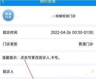 怎么预约核酸检测3
