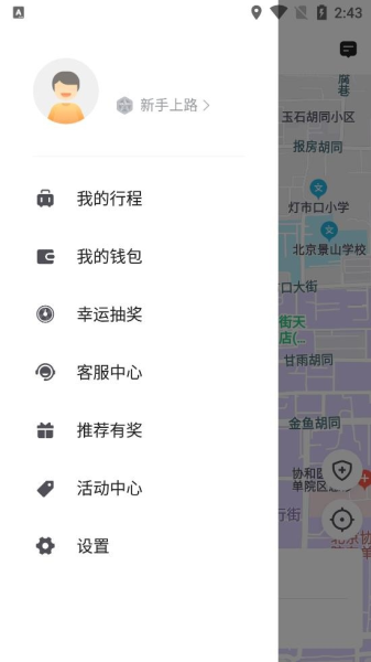 哈喽优行软件截图6