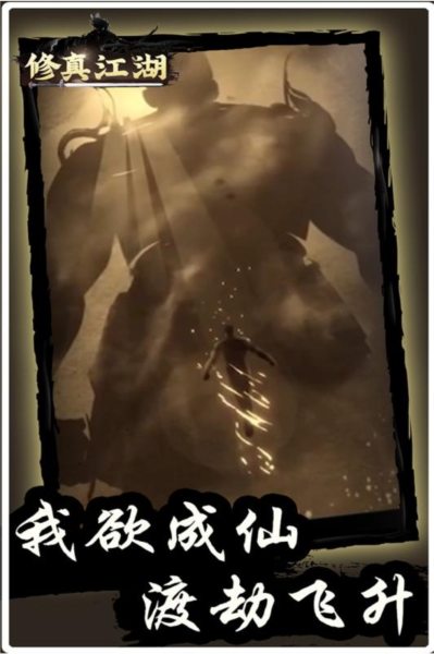 修真江湖旧版截图1