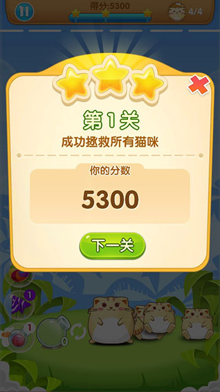 开心萌猫泡泡龙新手攻略图片4