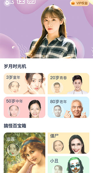 变脸时光机特效怎么用图片1