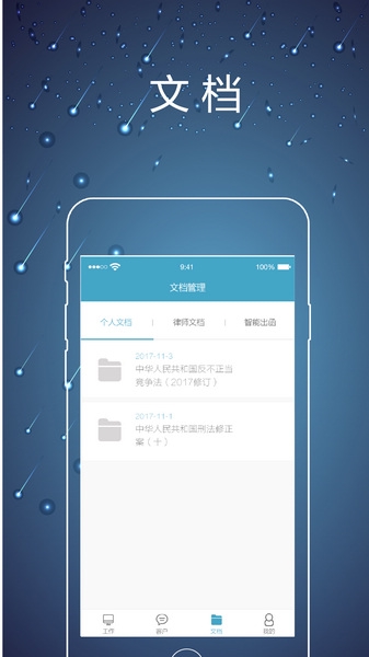 律师镖局app图片