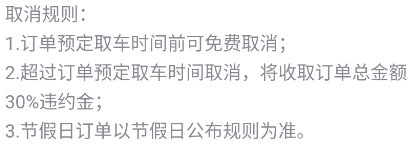 一汽租车怎么取消订单4