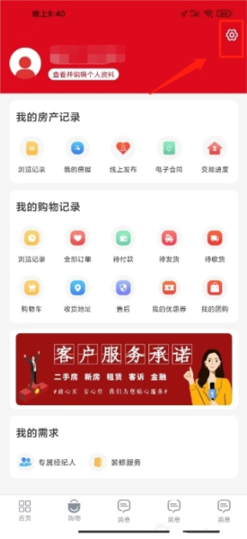 到家了生活软件截图9