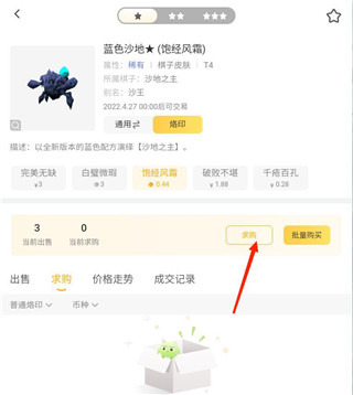 掌上龙渊怎么卖皮肤图片4