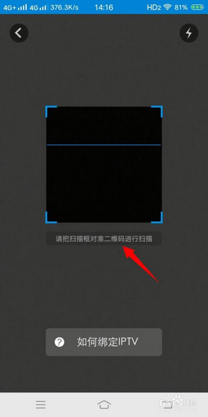 万视达绑定IPTV机顶盒方法图片4