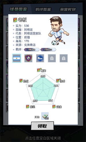 全明星足球华为版截图3