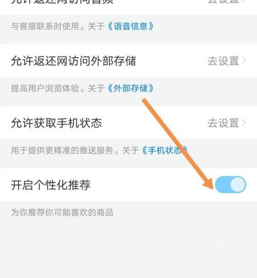 个性化推荐关闭教程5