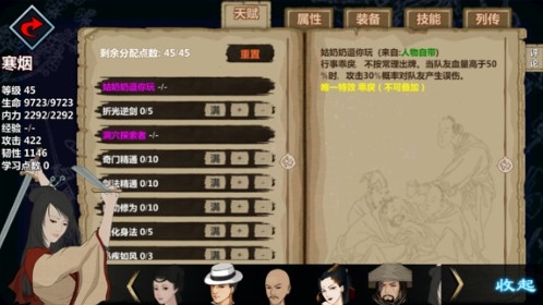 汉家江湖队友选择推荐图片2