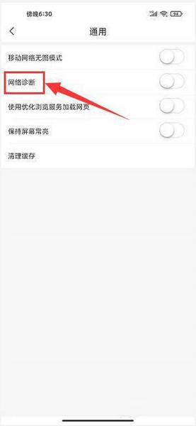 即嗨比分开启网络诊断方法图片4