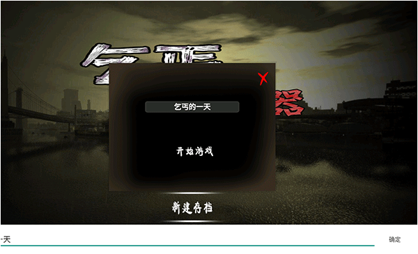 乞丐模拟器游戏玩法图片1