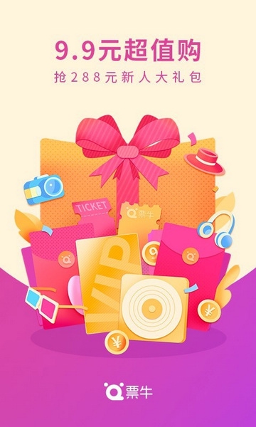票牛app图片