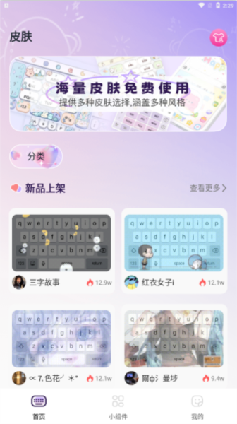 键盘皮肤免费软件截图2