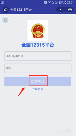 怎么绑定微信配图2