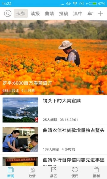 掌上曲靖软件截图3